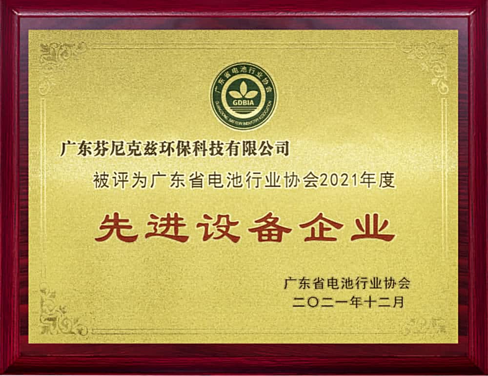 2021年度先進(jìn)設(shè)備企業(yè)證書(shū)