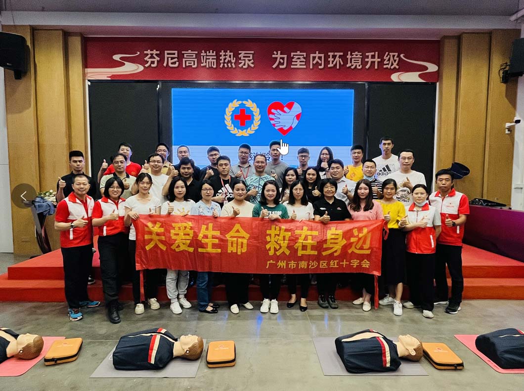 芬尼組織急救員考證培訓(xùn)課程 