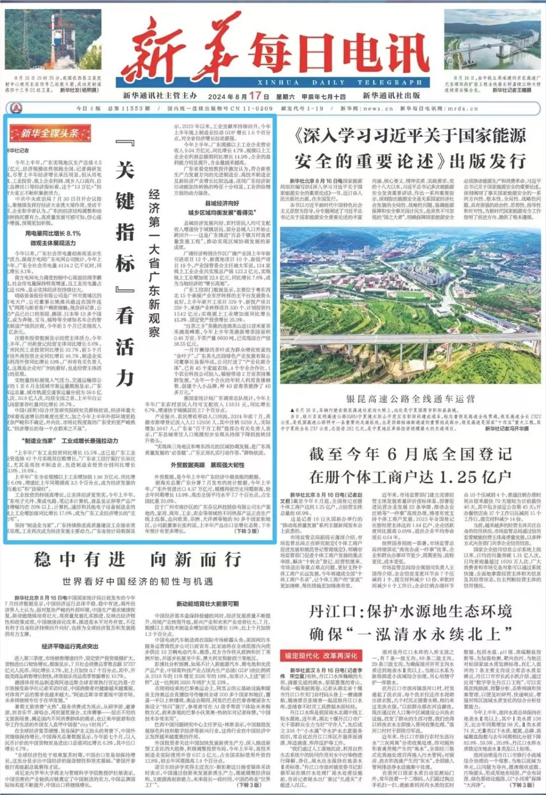 芬尼上了新華的報道 芬尼上了新華的報道