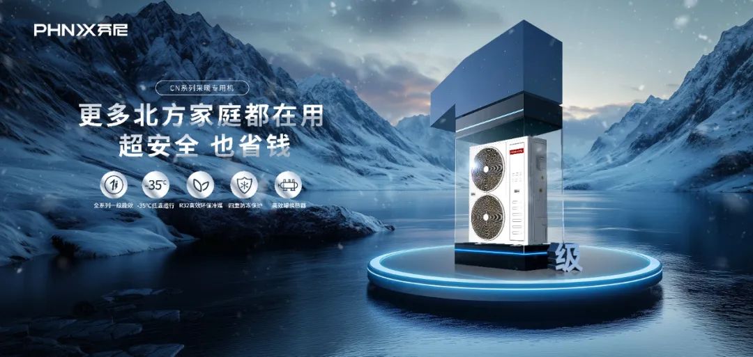 芬尼空氣能 芬尼空氣能