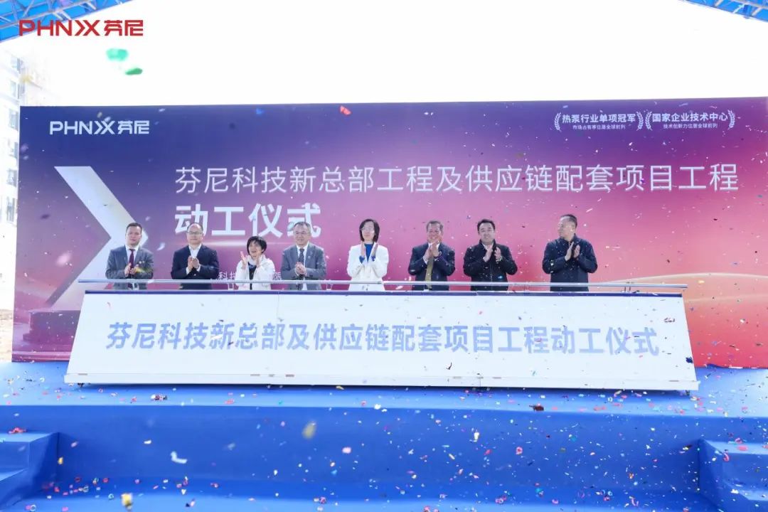 逆勢(shì)擴(kuò)張?jiān)偌哟a！中國(guó)制造業(yè)單項(xiàng)冠軍芬尼全球化商業(yè)版圖再擴(kuò)大 