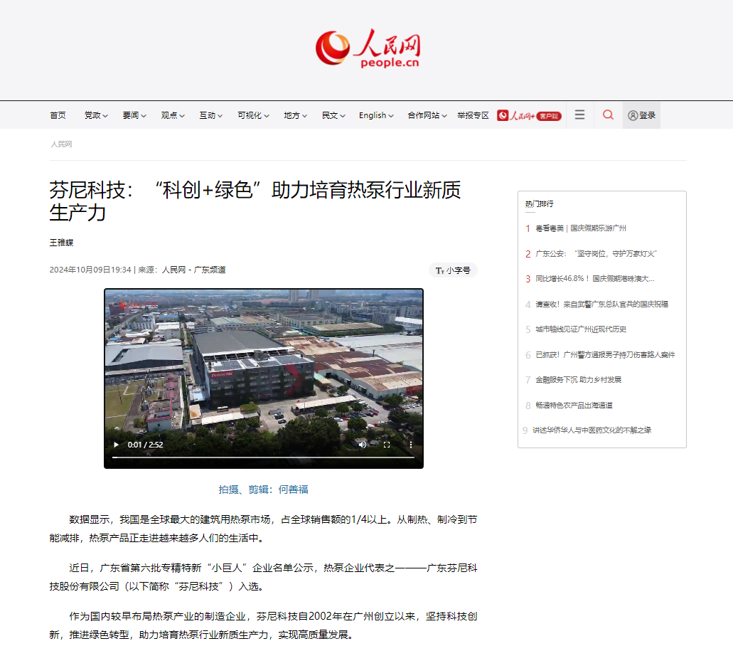 芬尼科技_人民網(wǎng) 芬尼科技_人民網(wǎng)