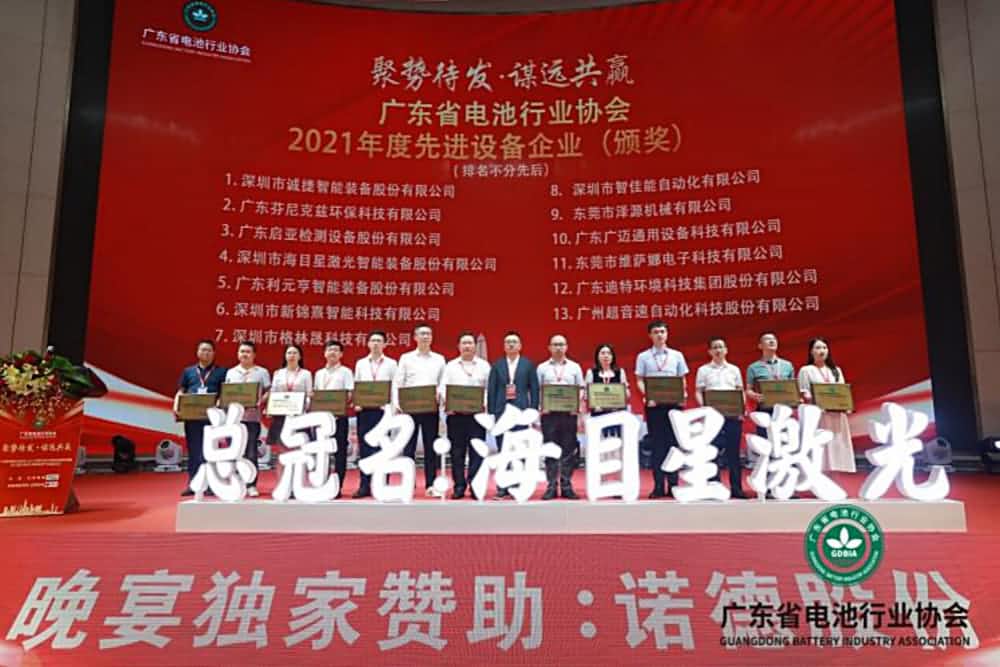 廣東芬尼克茲環(huán)保科技有限公司被評(píng)為廣東省電池行業(yè)協(xié)會(huì)2021年度先進(jìn)設(shè)備企業(yè)