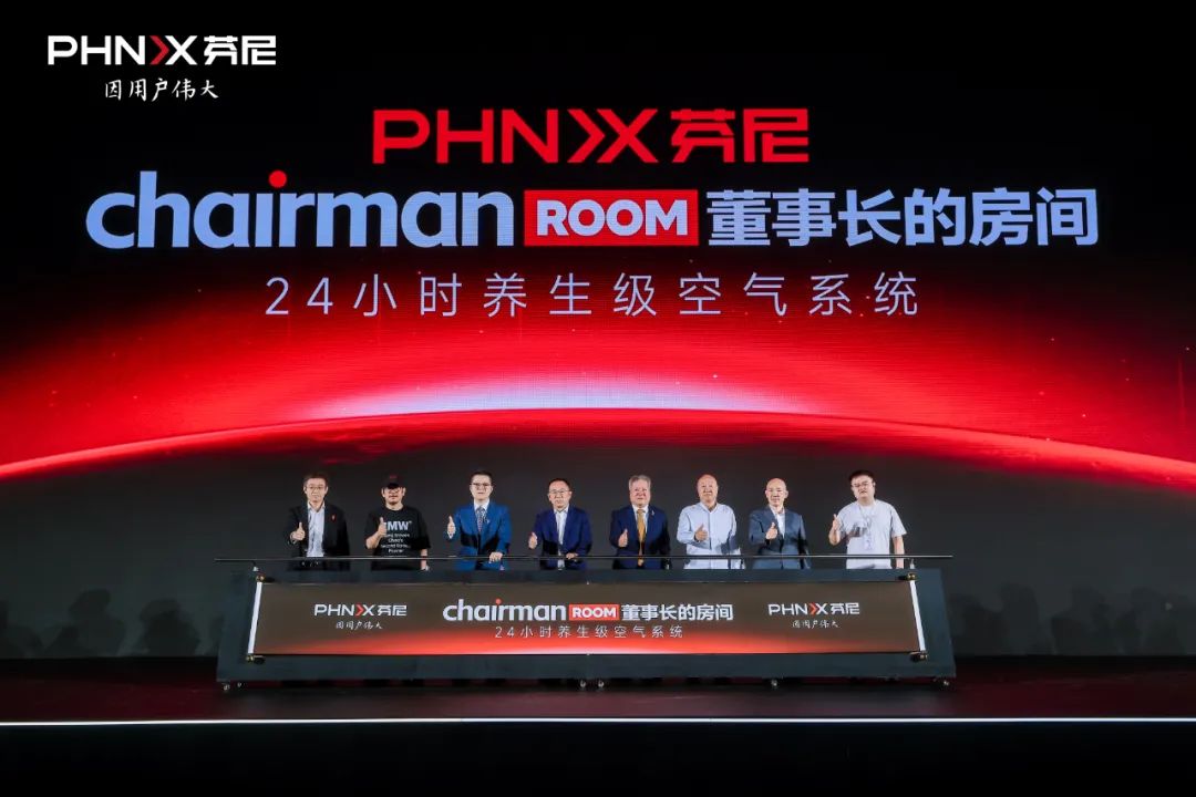 芬尼董事長(zhǎng)