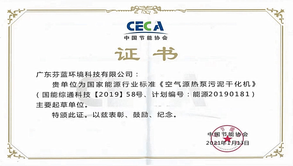 芬尼克茲獲國(guó)家能源行業(yè)標(biāo)準(zhǔn)主要起草單位認(rèn)證