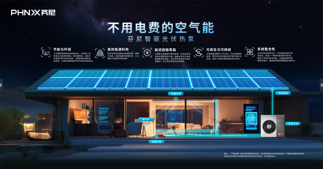 空氣能+光伏 空氣能+光伏