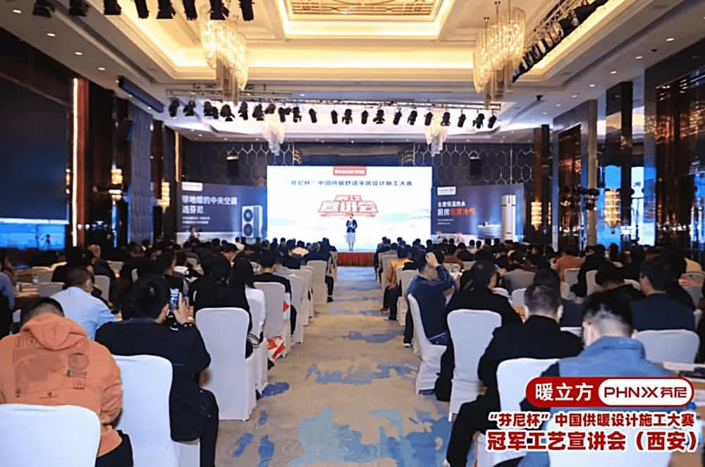 芬尼杯·中國供暖設計施工大賽冠軍工藝宣講會 芬尼杯·中國供暖設計施工大賽冠軍工藝宣講會