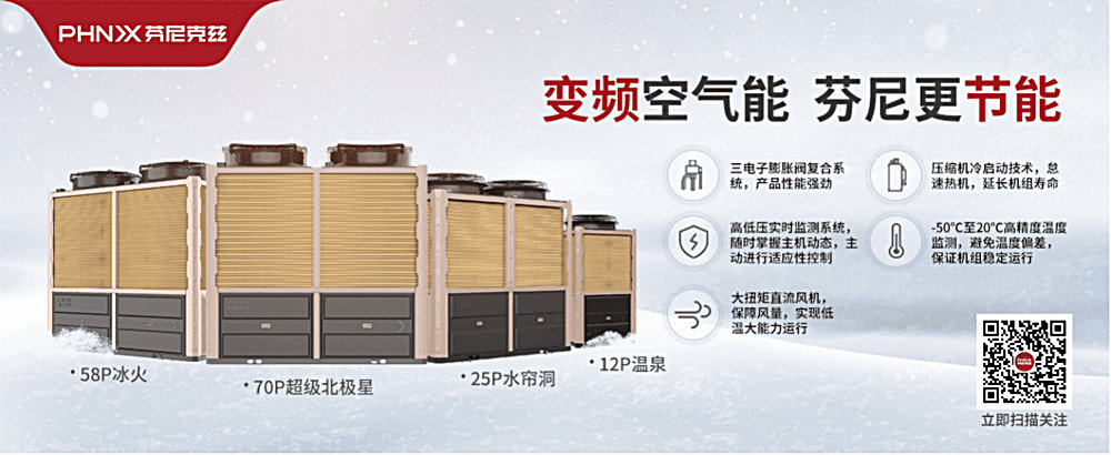 芬尼克茲變頻空氣能 芬尼克茲變頻空氣能