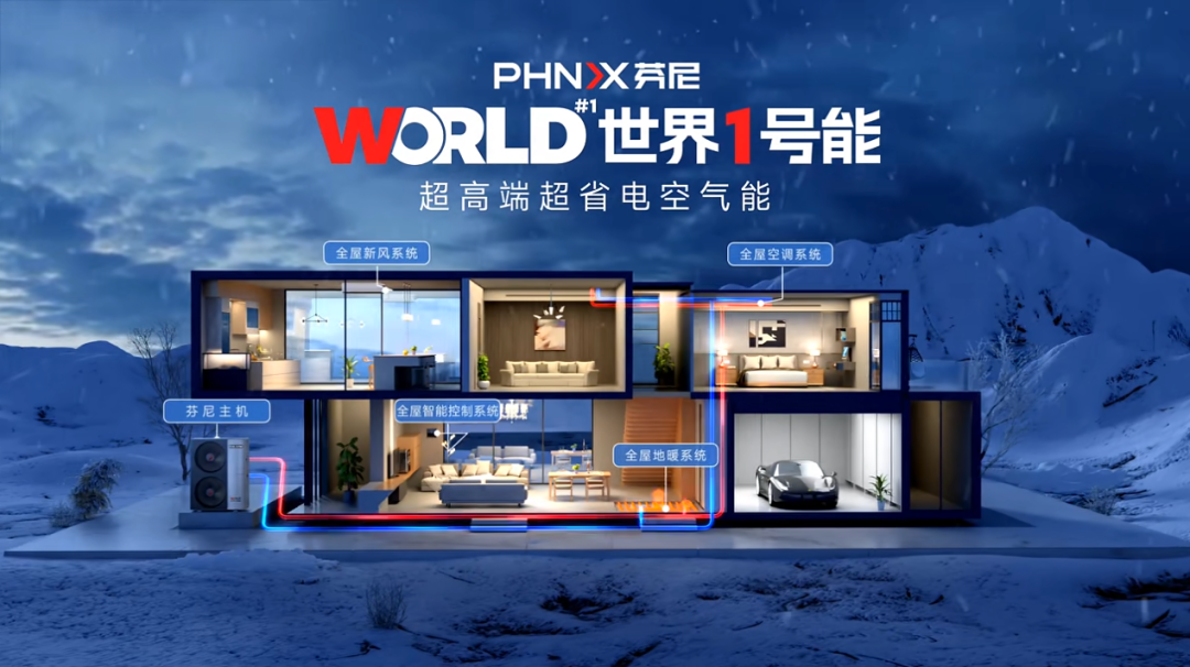 芬尼空氣能 芬尼空氣能