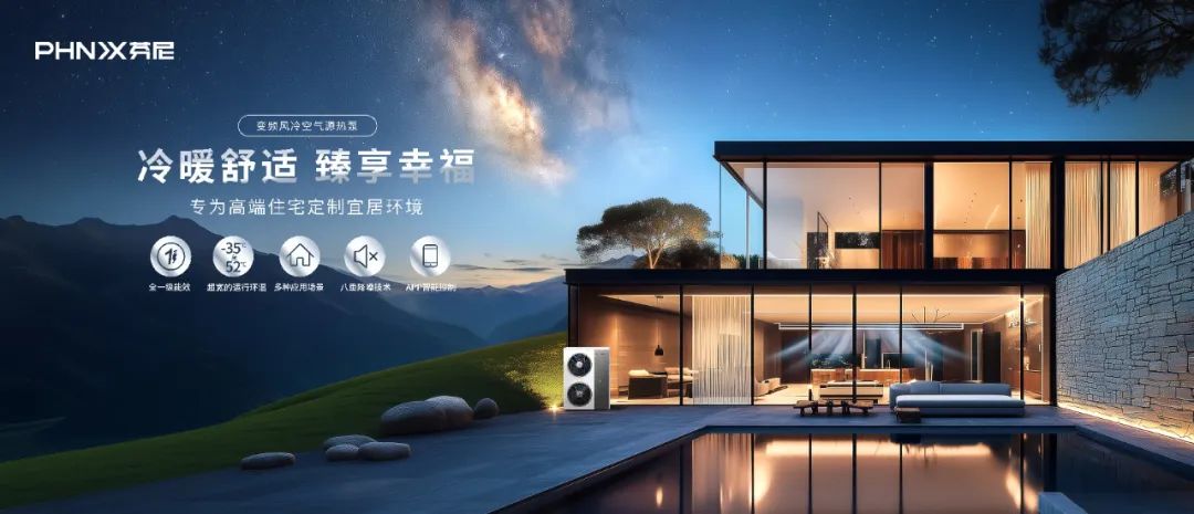 芬尼空氣能冷暖空調(diào) 芬尼空氣能冷暖空調(diào)