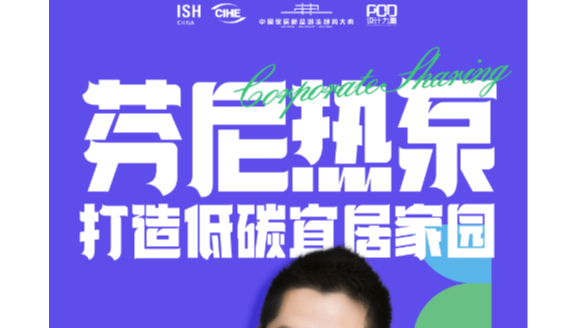 芬尼即將亮相2025中國供熱展，攜全系列明星產(chǎn)品登場 