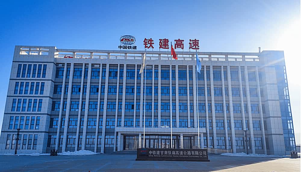 中鐵建甘肅張扁高速公路有限公司