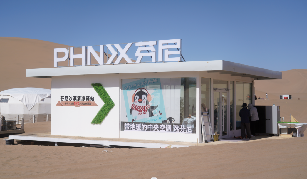 芬尼沙漠企鵝挑戰(zhàn) 芬尼沙漠企鵝挑戰(zhàn)