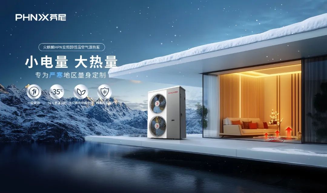 芬尼空氣能 芬尼空氣能