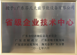 省級企業(yè)技術中心