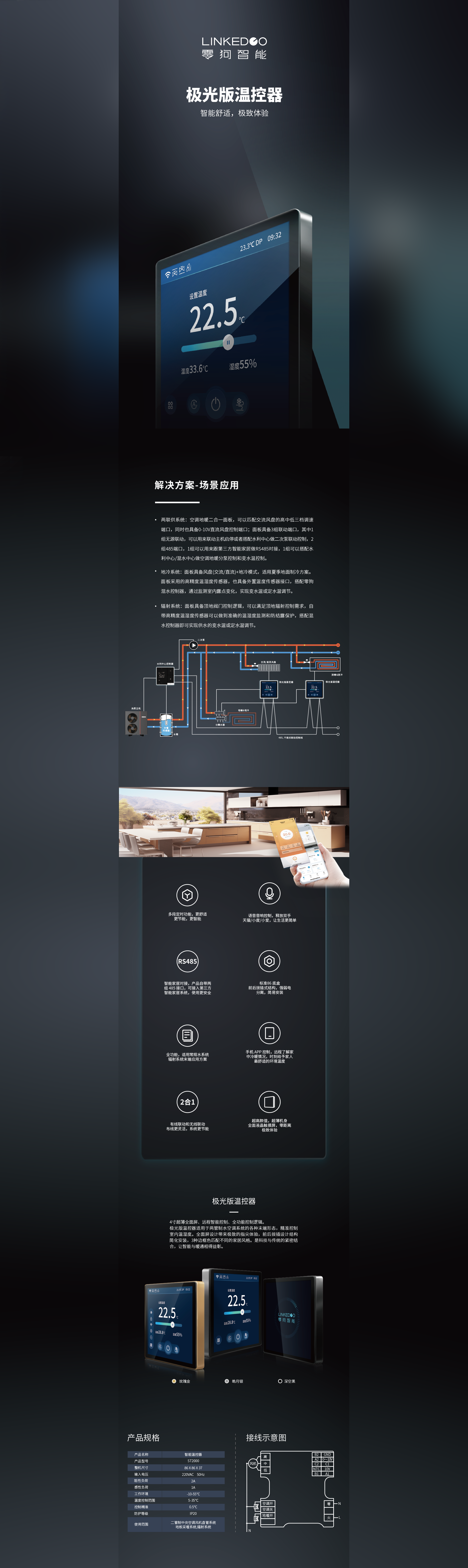 地暖空調溫控器，極光版