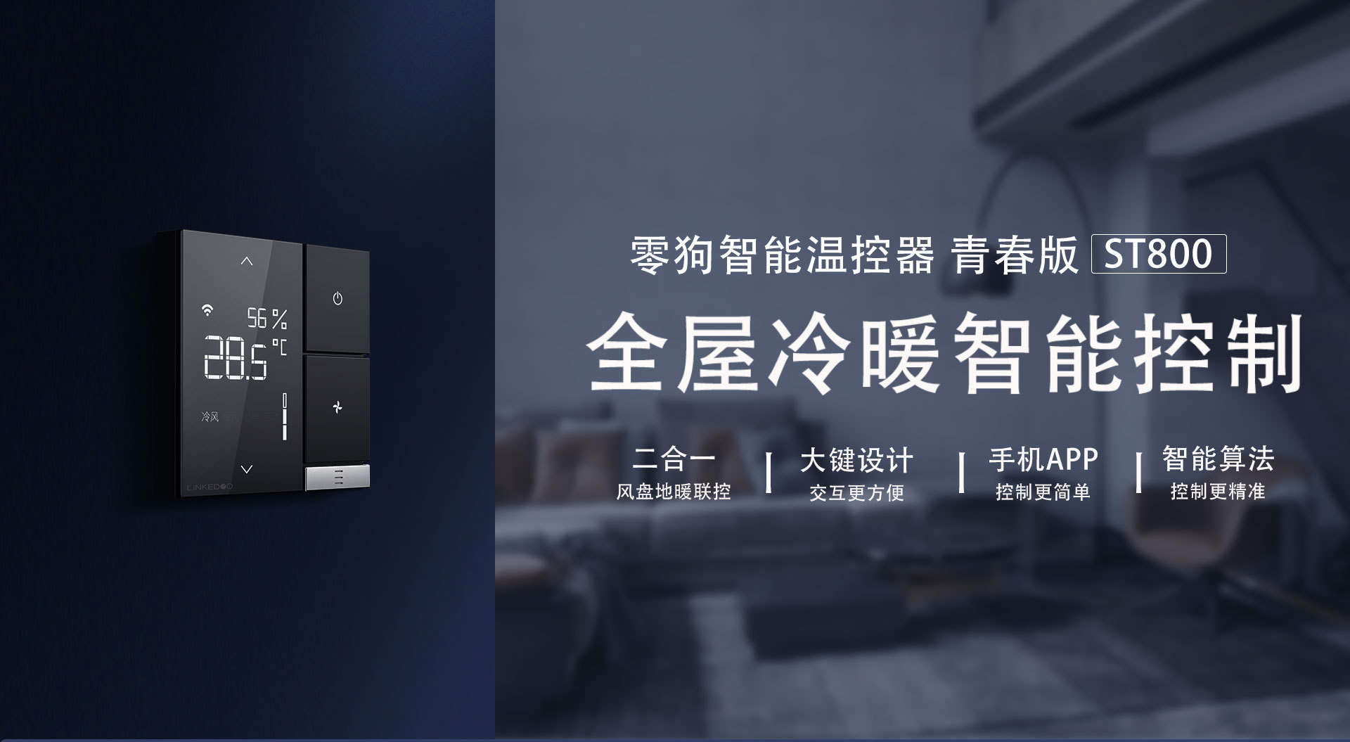 地暖空調(diào)溫控器，極光版