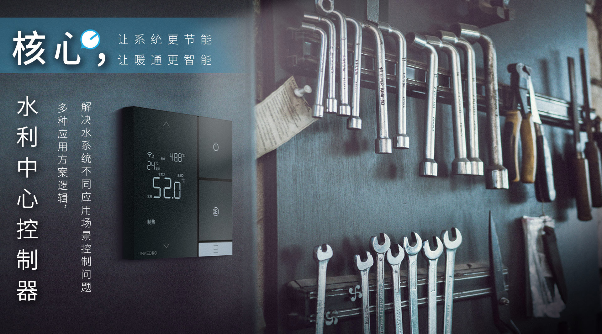 水利中心控制器