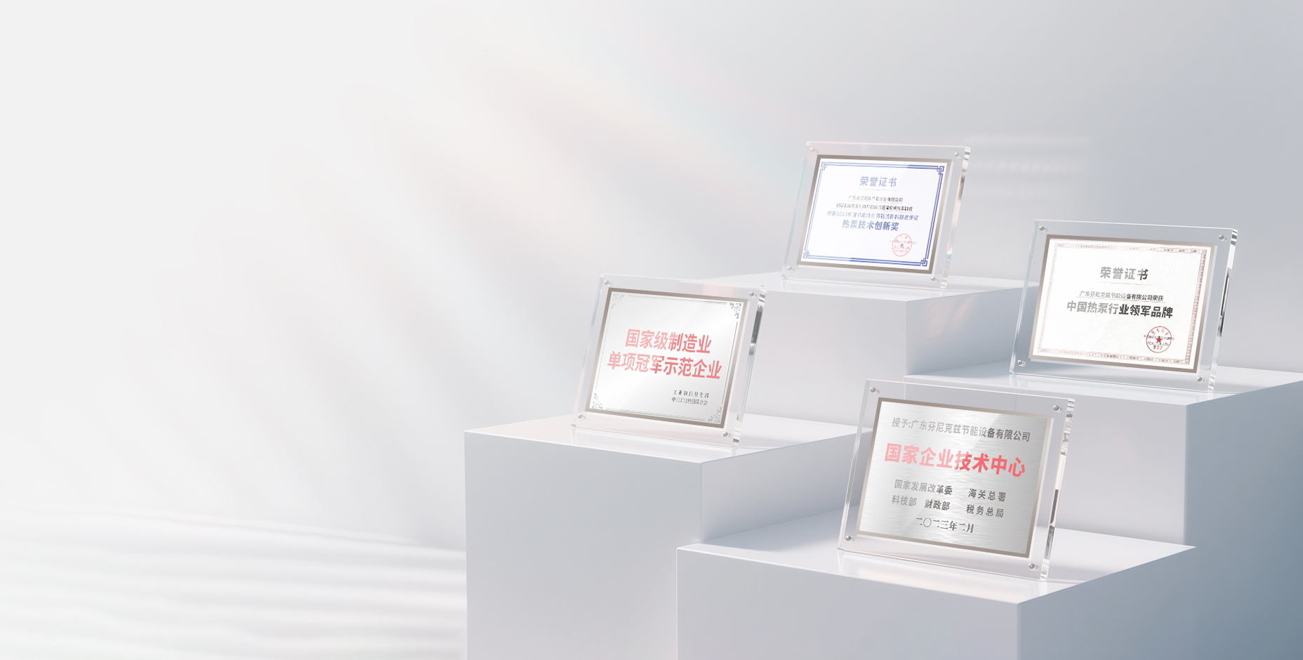 芬尼被評為中國制造業(yè)單項(xiàng)冠軍企業(yè)