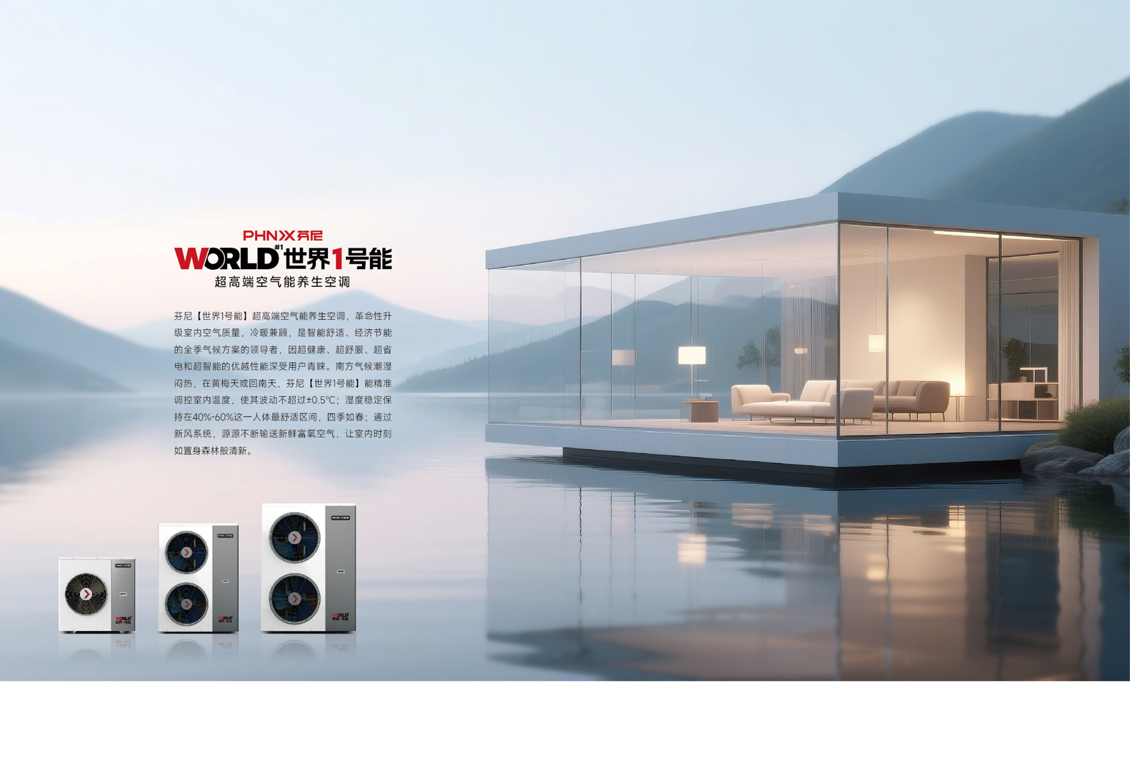 超高端空氣能養(yǎng)生空調(diào)