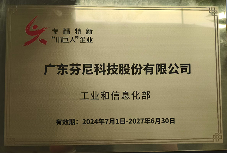 國家級專精特新小巨人企業(yè)