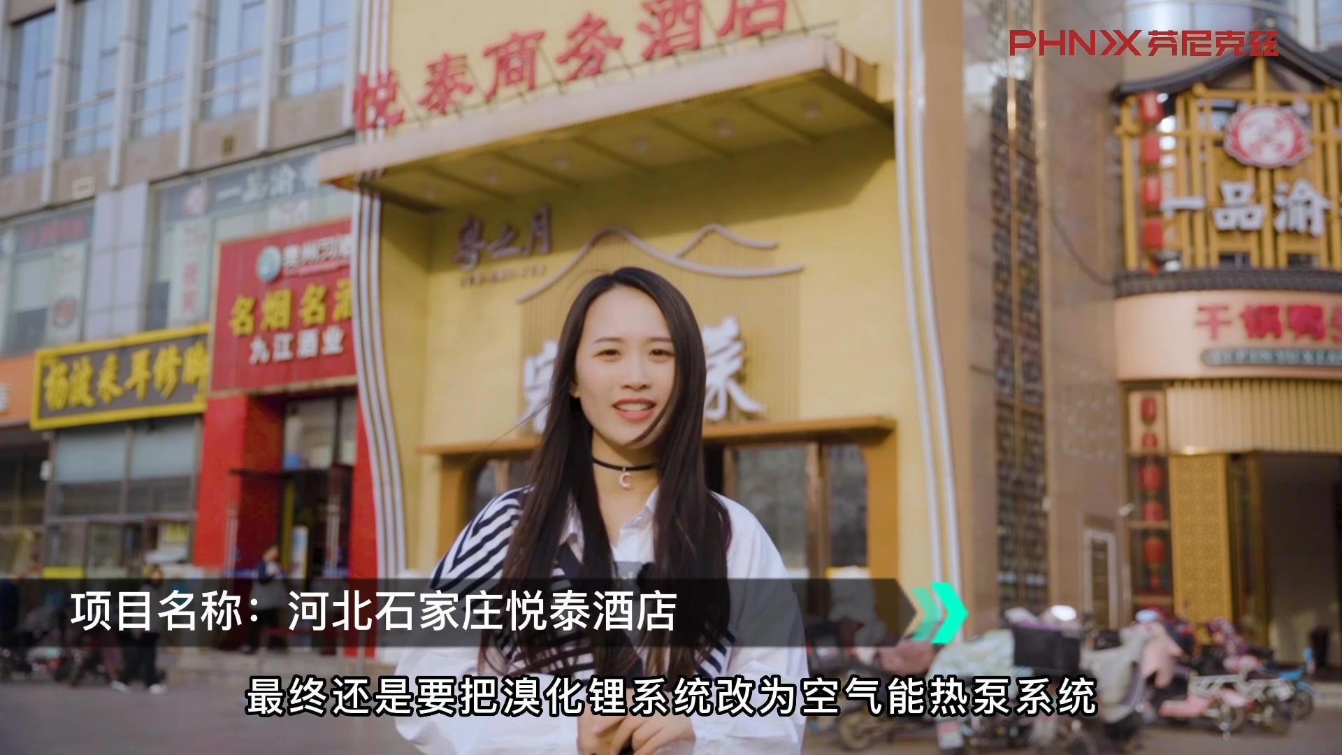 河北石家莊悅泰大酒店冷暖及熱水項(xiàng)目改造 