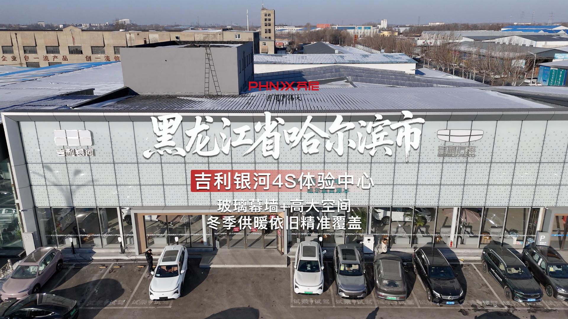 黑龍江省哈爾濱市吉利銀河4s體驗(yàn)中心 