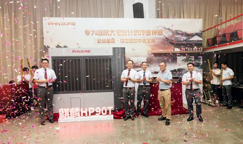 2021芬尼秋季家用新品發(fā)布會